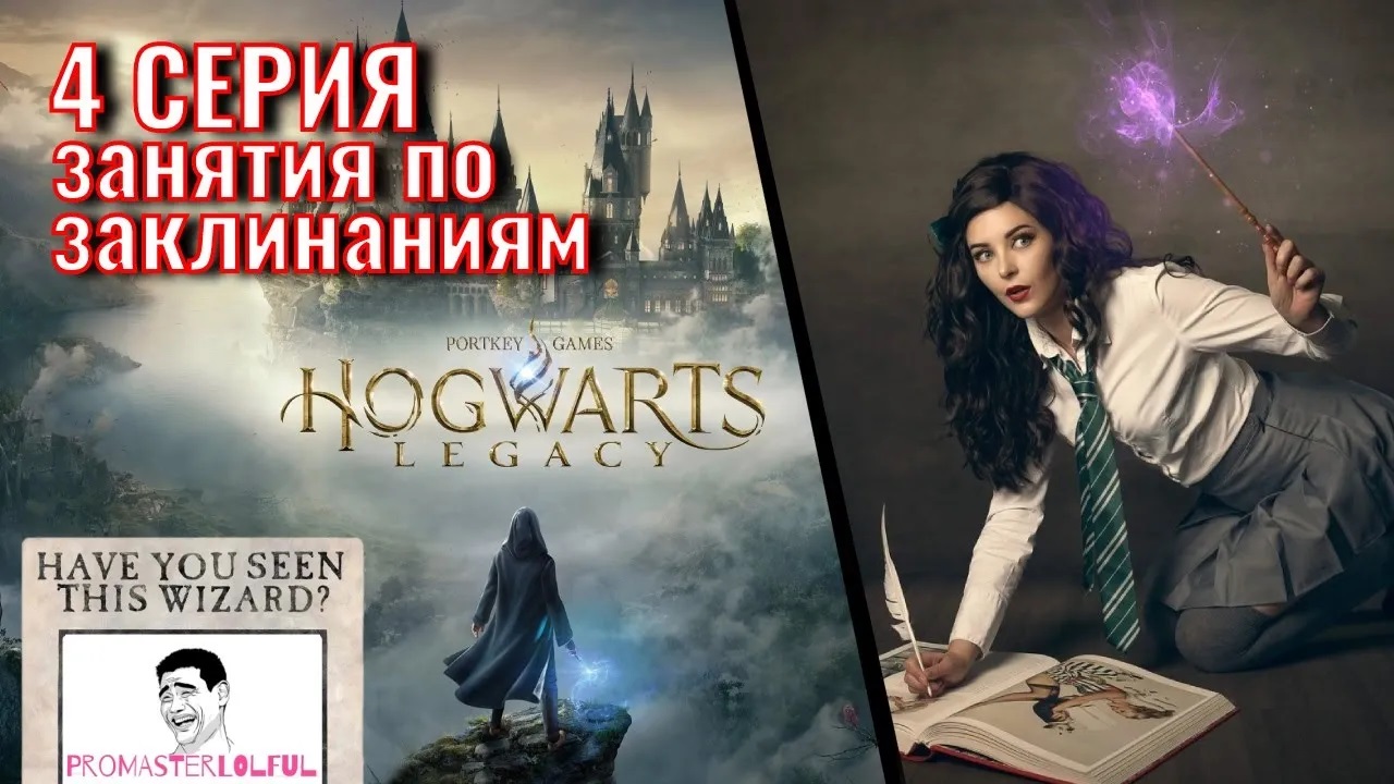 Hogwarts Legacy 2023 (ХОГВАРТС НАСЛЕДИЕ) ? 4 СЕРИЯ ? Занятия по заклинаниям ► Катаем шары ►( ◉o◉)⊃━☆