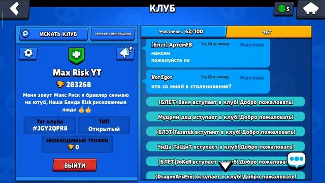 Бравл Старс Макс Риск новый клан, скоро новый стрим ? Brawl Stars is Max RIsk - Альфа Прайм