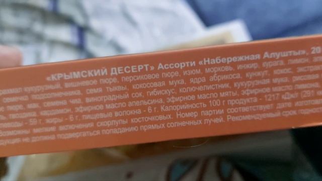 крымские конфеты