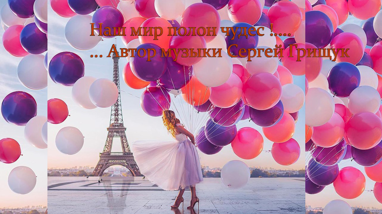 Наш мир полон чудес   *     4 фразы с немыслимой силой ... фраза 2#