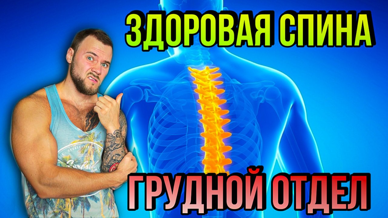 Что делать если болит спина | Растяжка от боли в спине | Здоровая спина | Гимнастика | Растяжка |