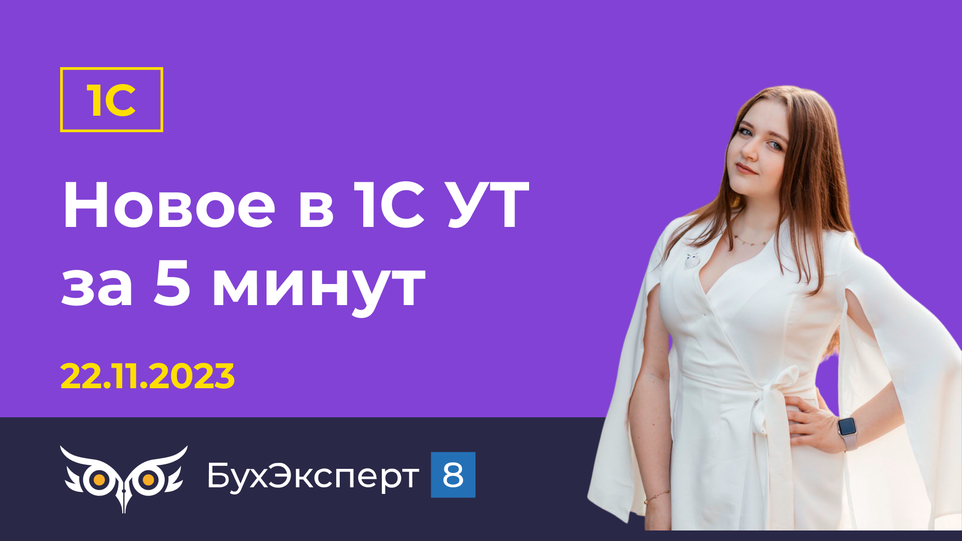 Макет печатной формы договора, отправка договоров по ЭДО и др. Новое в 1С УТ – выпуск от 22.11.23