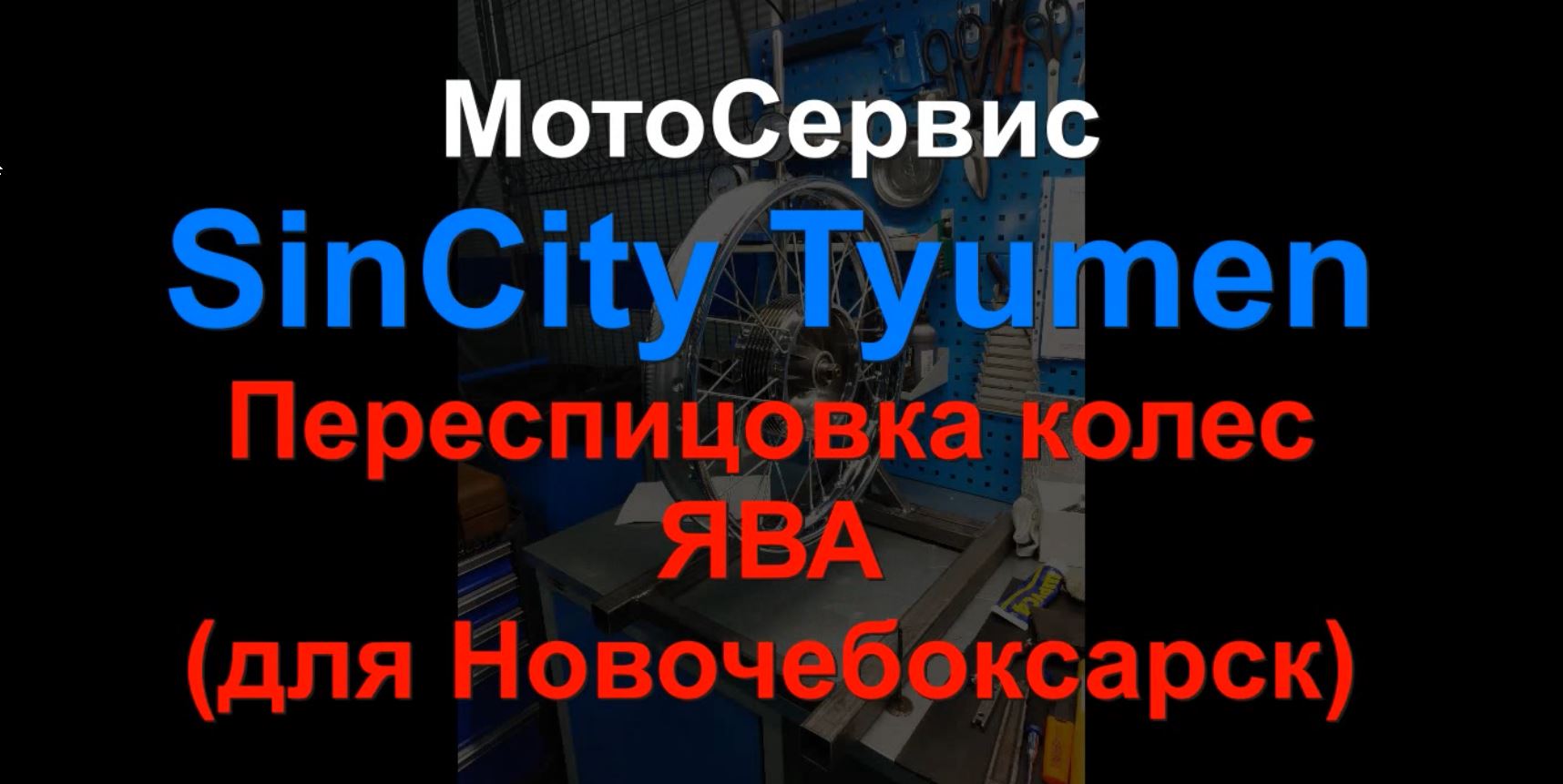 Колеса ЯВА Для Новочебоксарск