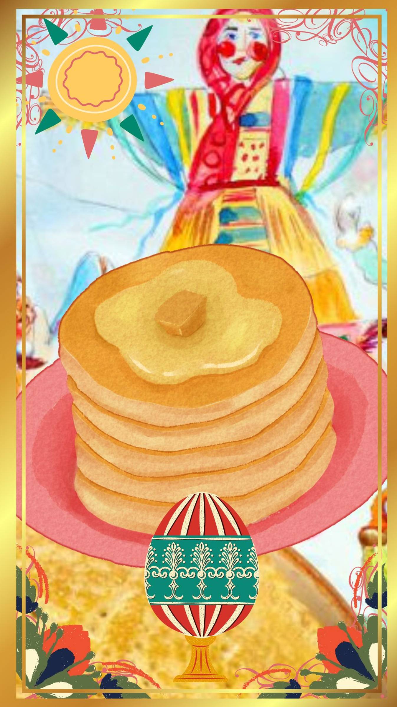 С Масленицей!