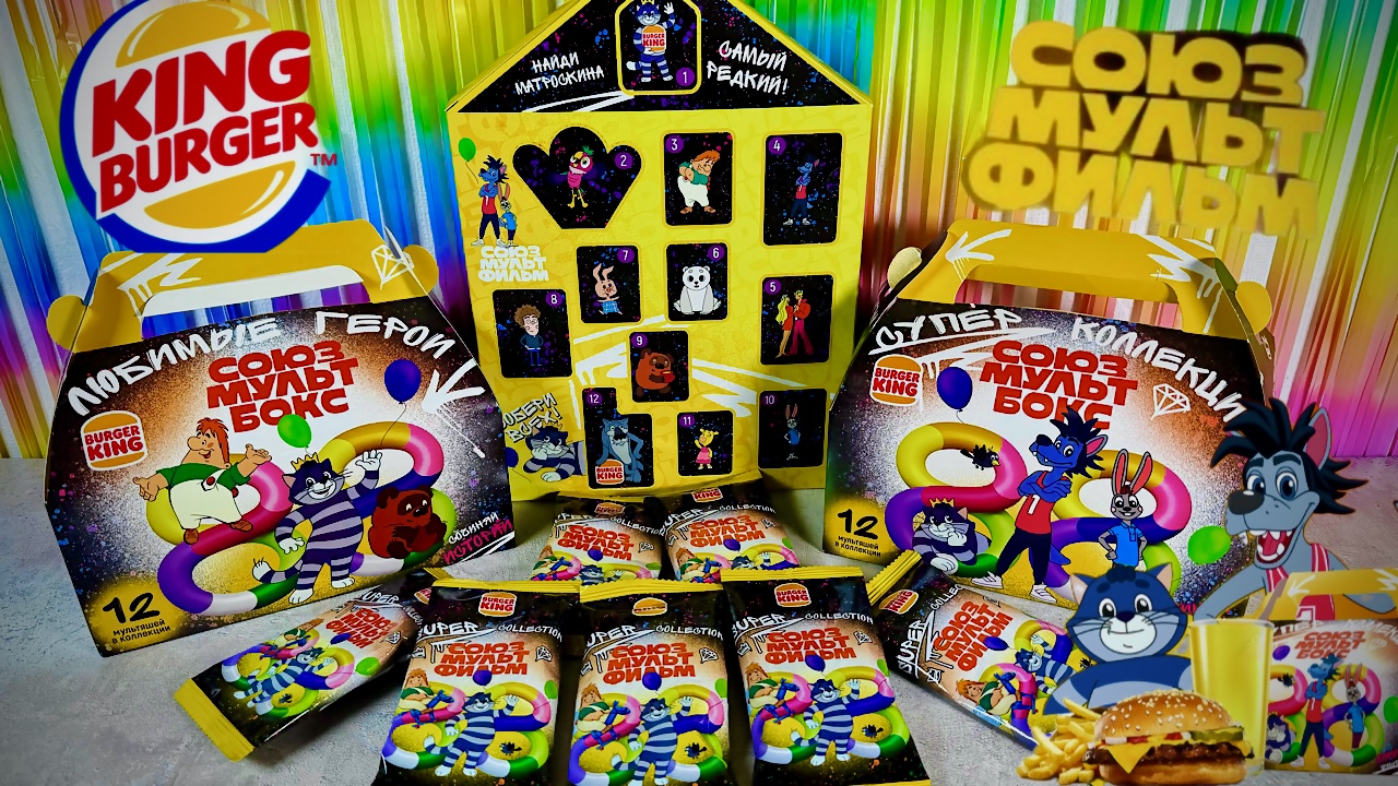 СоюзМультФильм От БургерКинг! Новая акция СоюзМультБокс в Burger King! Собираем коллекцию.