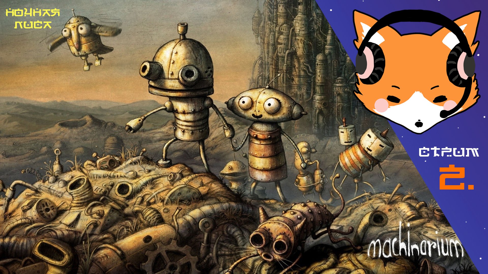 Головоломные головоломки ломают голову | Machinarium | Прохождение. Часть 2.