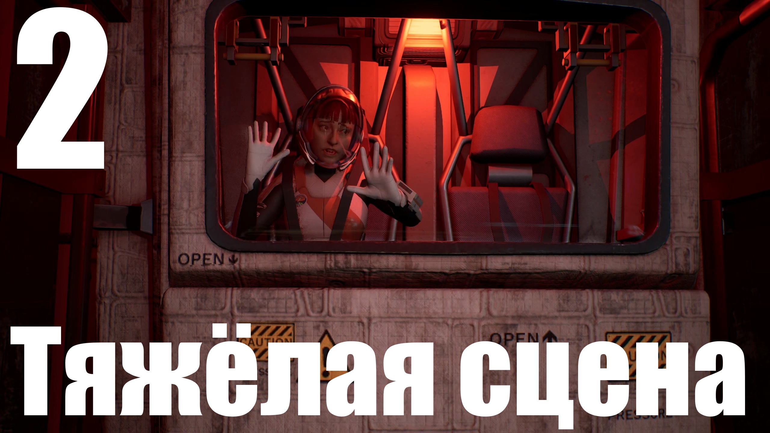 Прохождение игры Deliver Us Mars №2 - Тяжёлая сцена