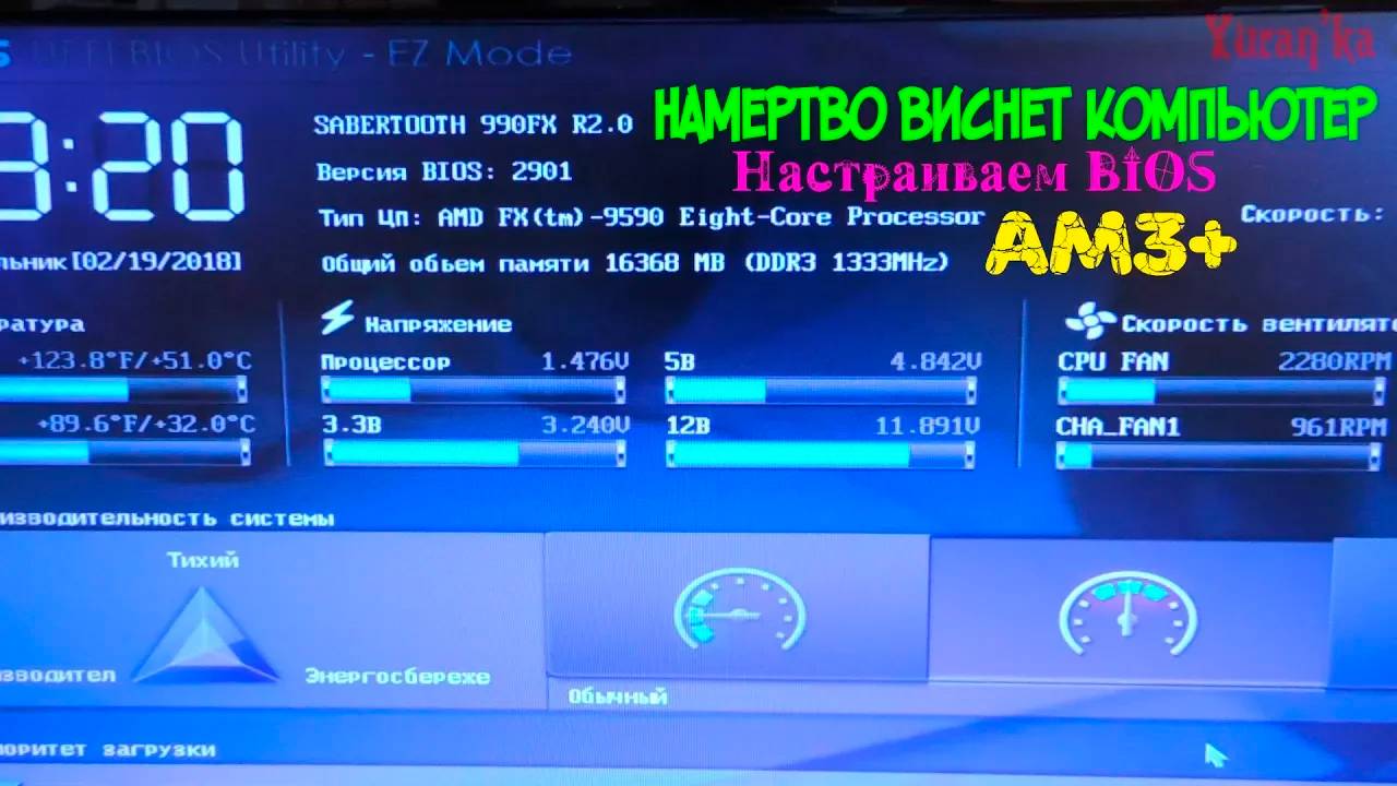 Намертво виснет компьютер с AMD AM3+ FX9590 | Настраиваем BIOS