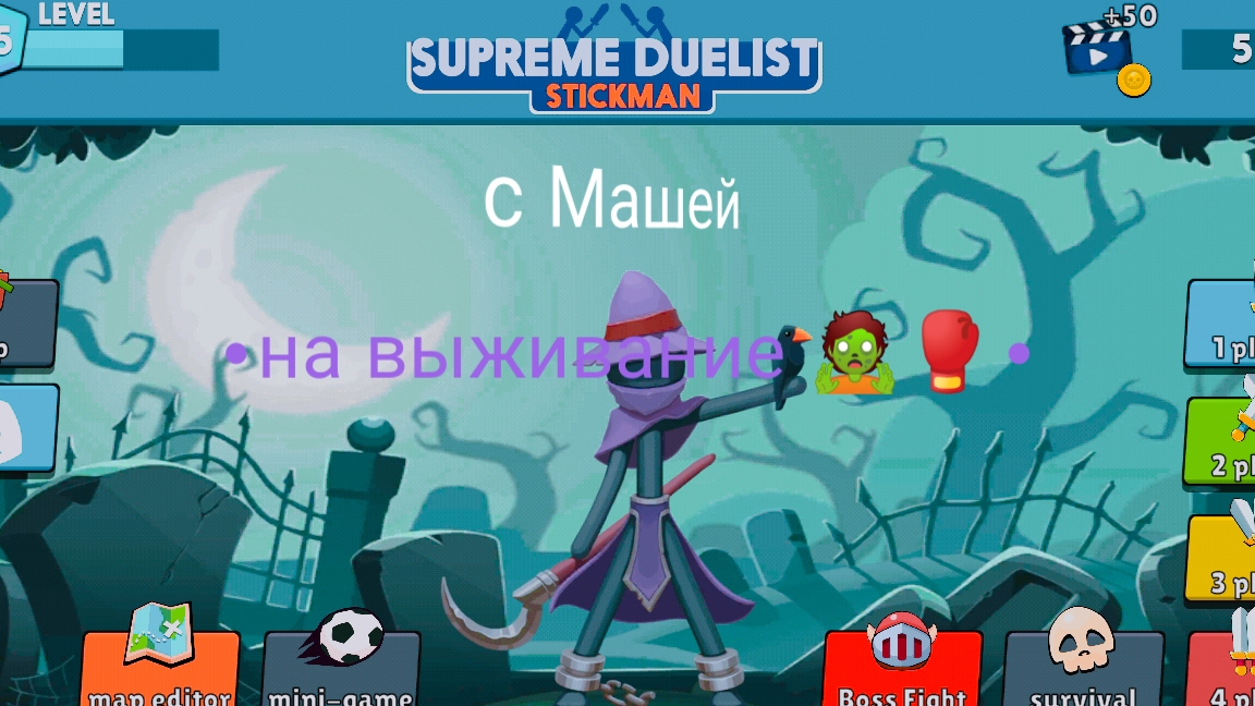 играем в сепреме делист Стикмен на выживание с Машей
