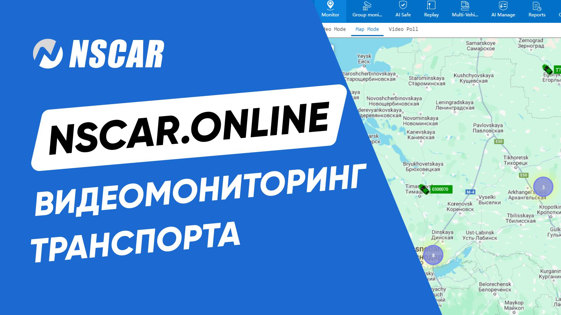 Как работать в системе онлайн-мониторинга транспорта NSCAR.ONLINE — Обзор интерфейса, функции.