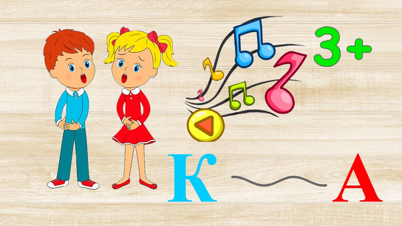 Дорожка КА. Учим буквы.