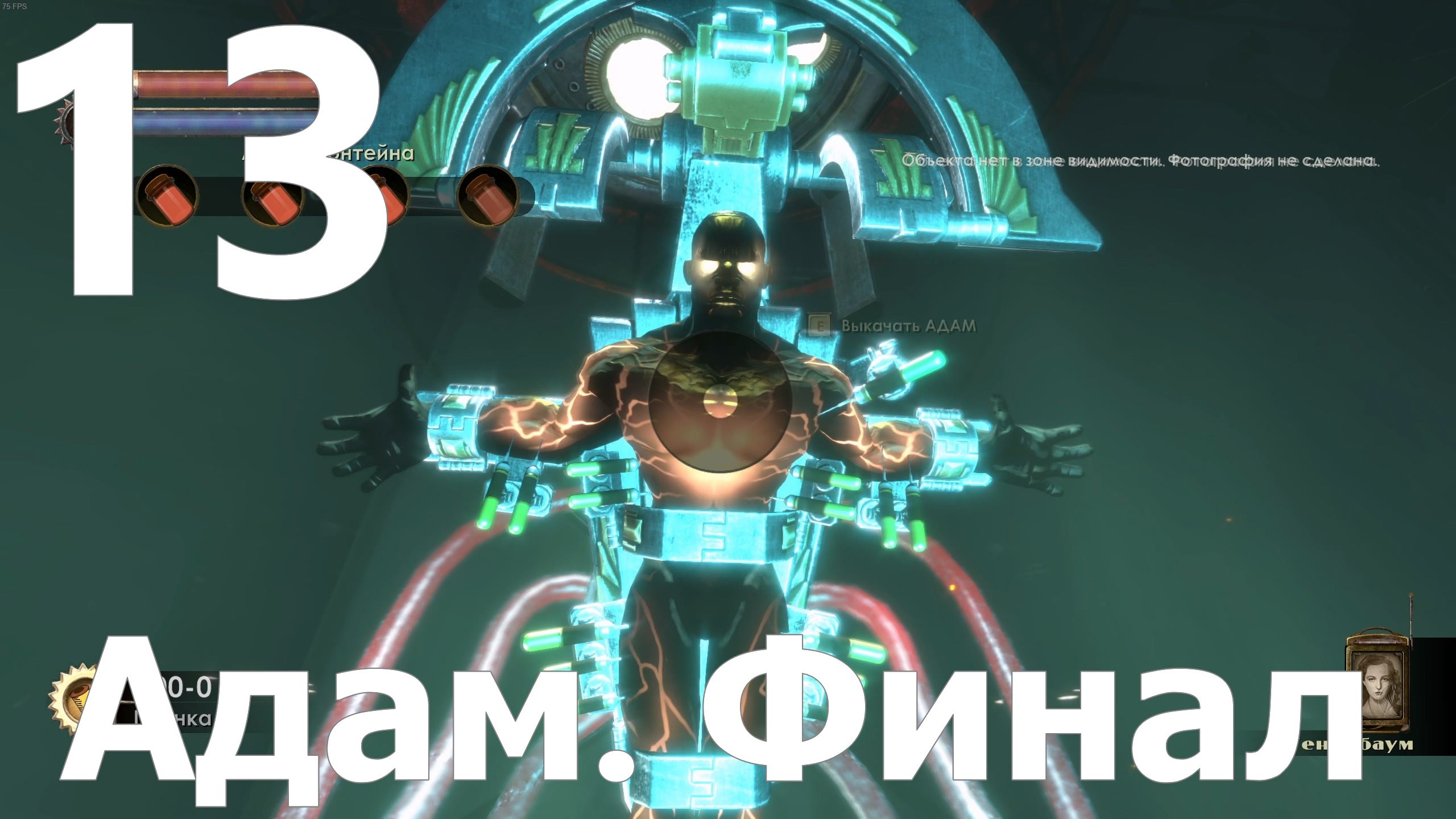 Прохождение игры BioShock Remastered №13 - Адам. Финал
