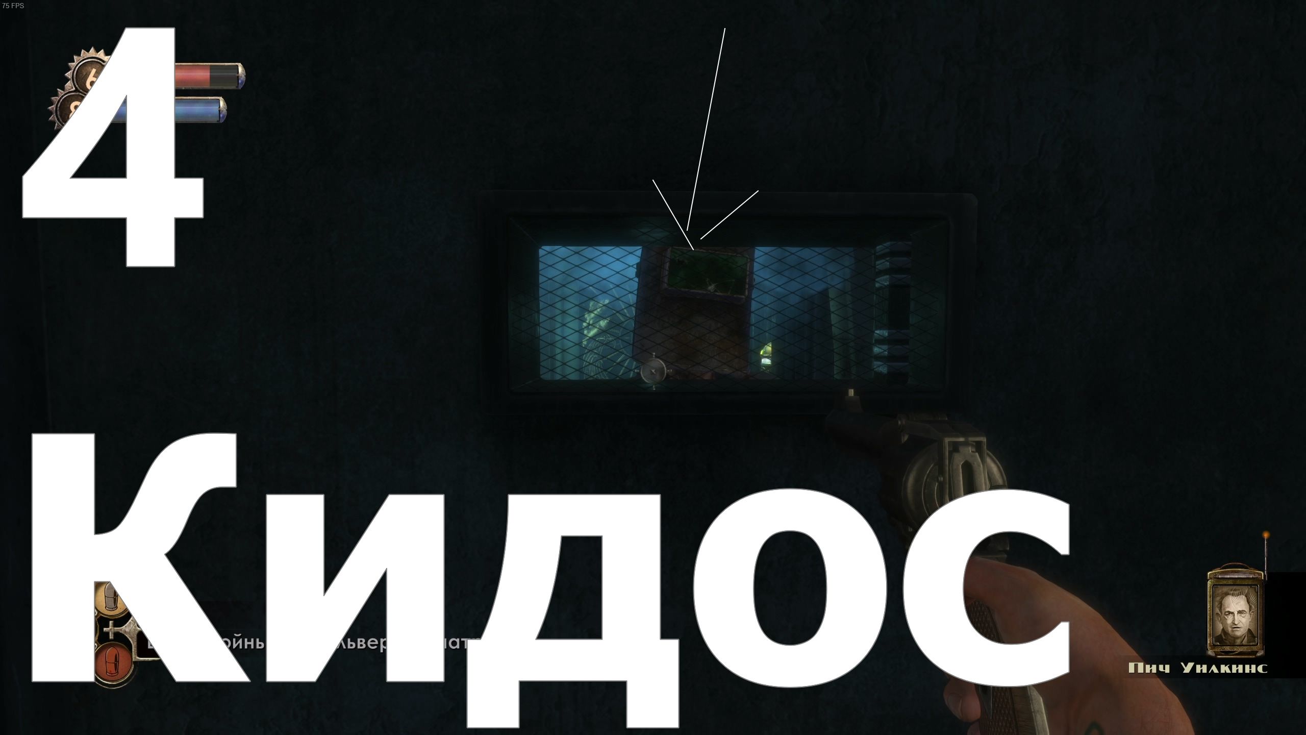 Прохождение игры BioShock Remastered №4 - Кидос