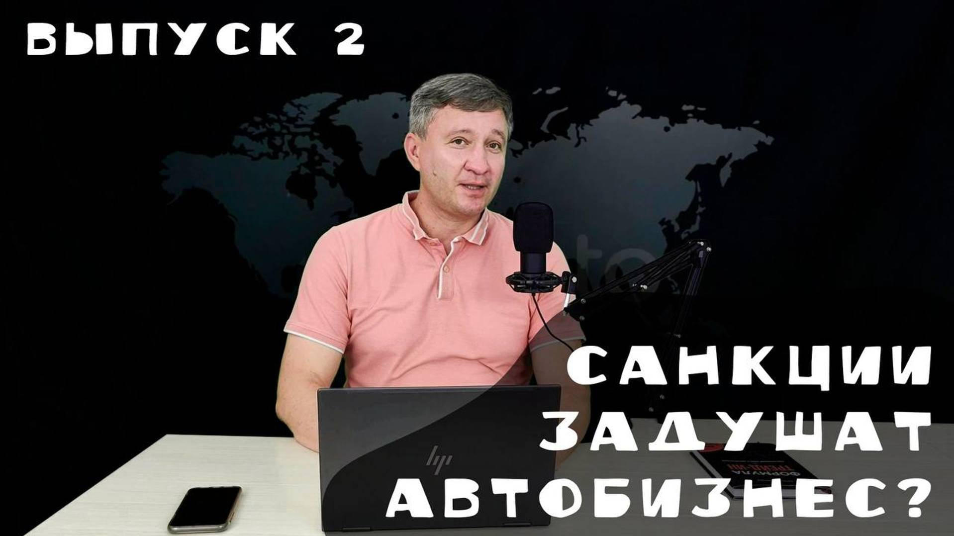 САНКЦИИ ДУШАТ АВТОБИЗНЕС