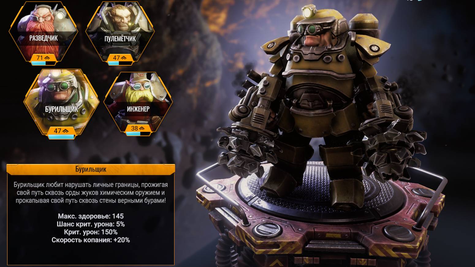 Бурильщик. Опасность - 5. Основные миссии. Кристаллические пещеры. Все подклассы.