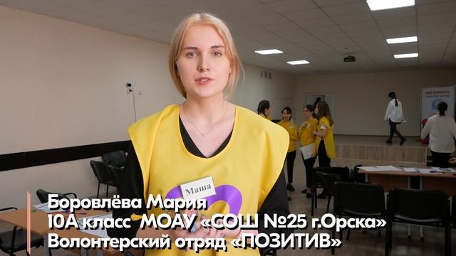 Медиа-выезд г.Орск, школьный волонтерский центр