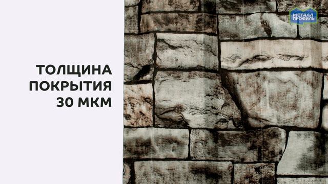 Покрытие ECOSTEEL® Цвет Белый камень, глянцевый