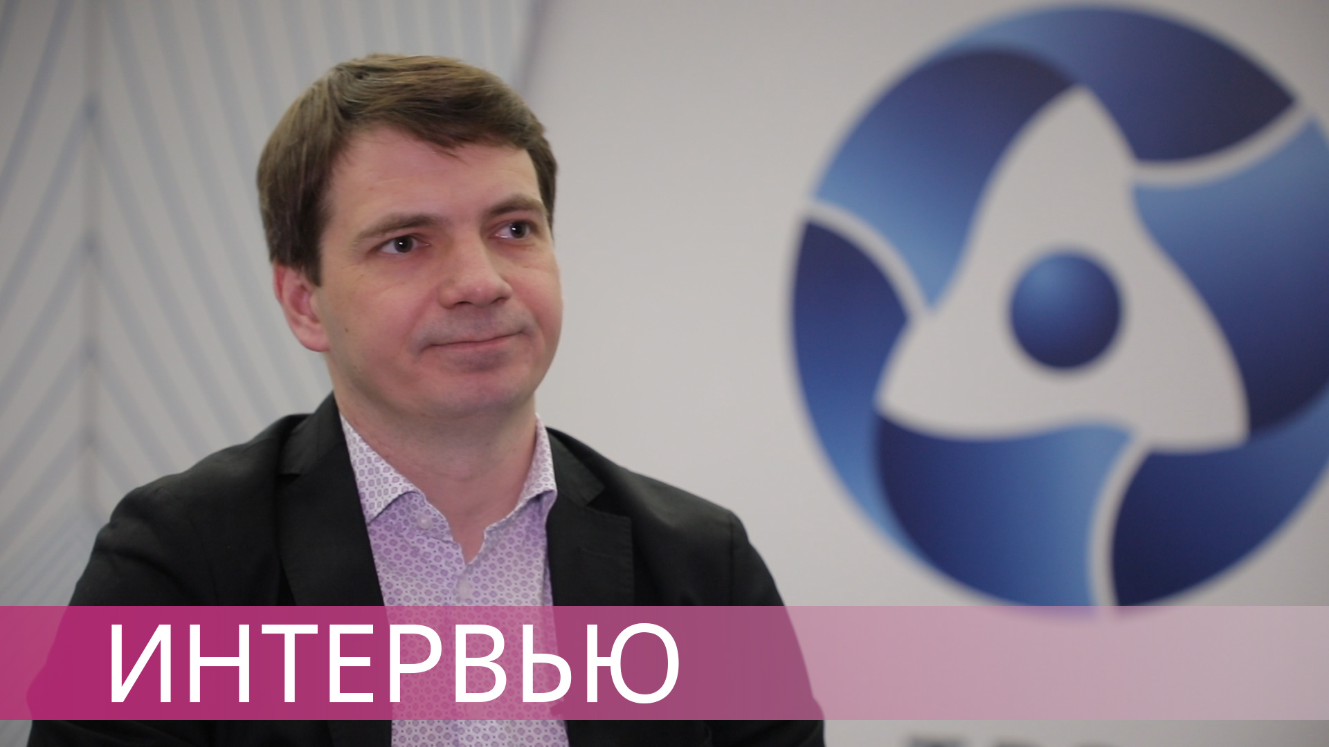 Накопители энергии Росатома. Александр Камашев — генеральный директор ООО «РЭНЕРА»