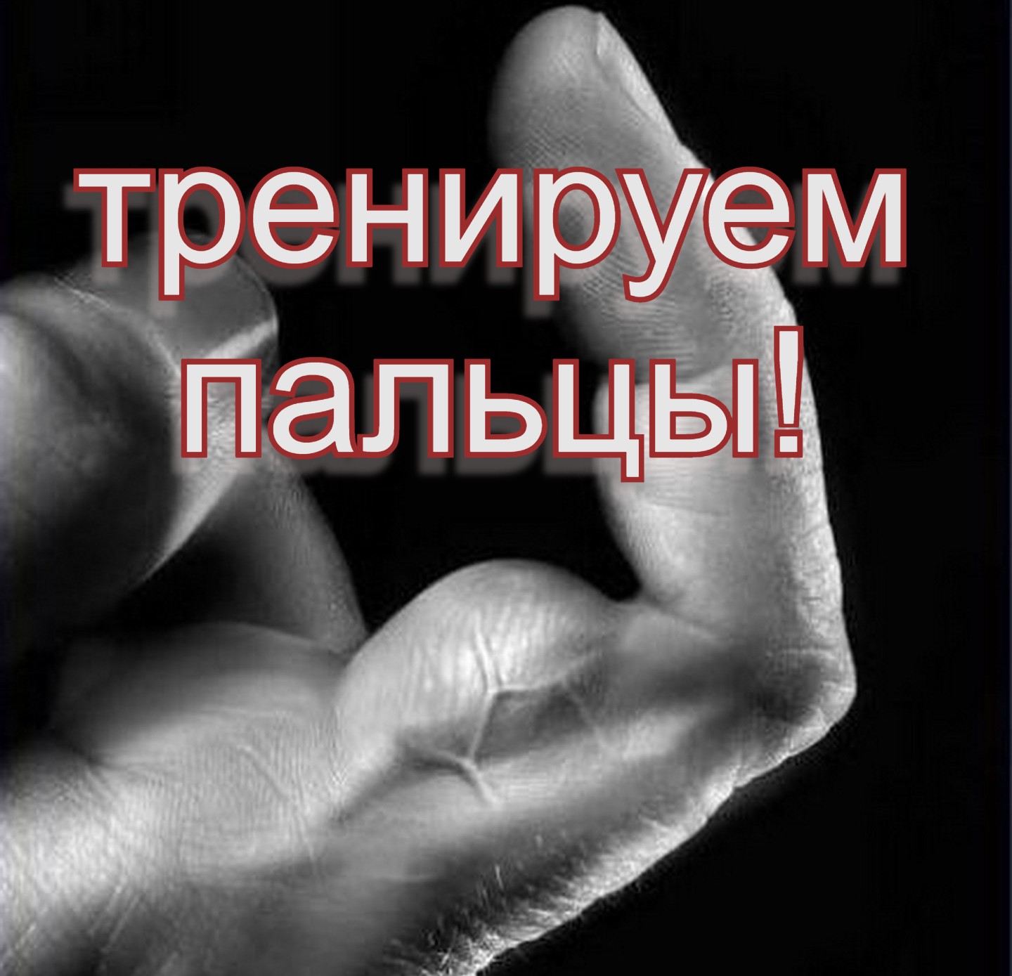 Упражнение для пальцев, урок №7/ 手指运动/ Exercise for fingers
урок 8