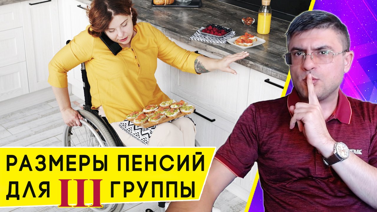 Размеры пенсий инвалидам 3 группы после индексаций в 2023 году