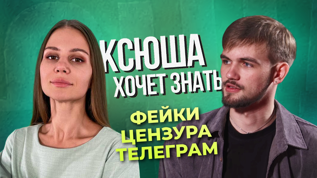 Особенности работы в медиа. "Ксюша хочет знать"