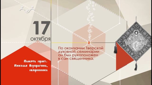 17 октября календарь