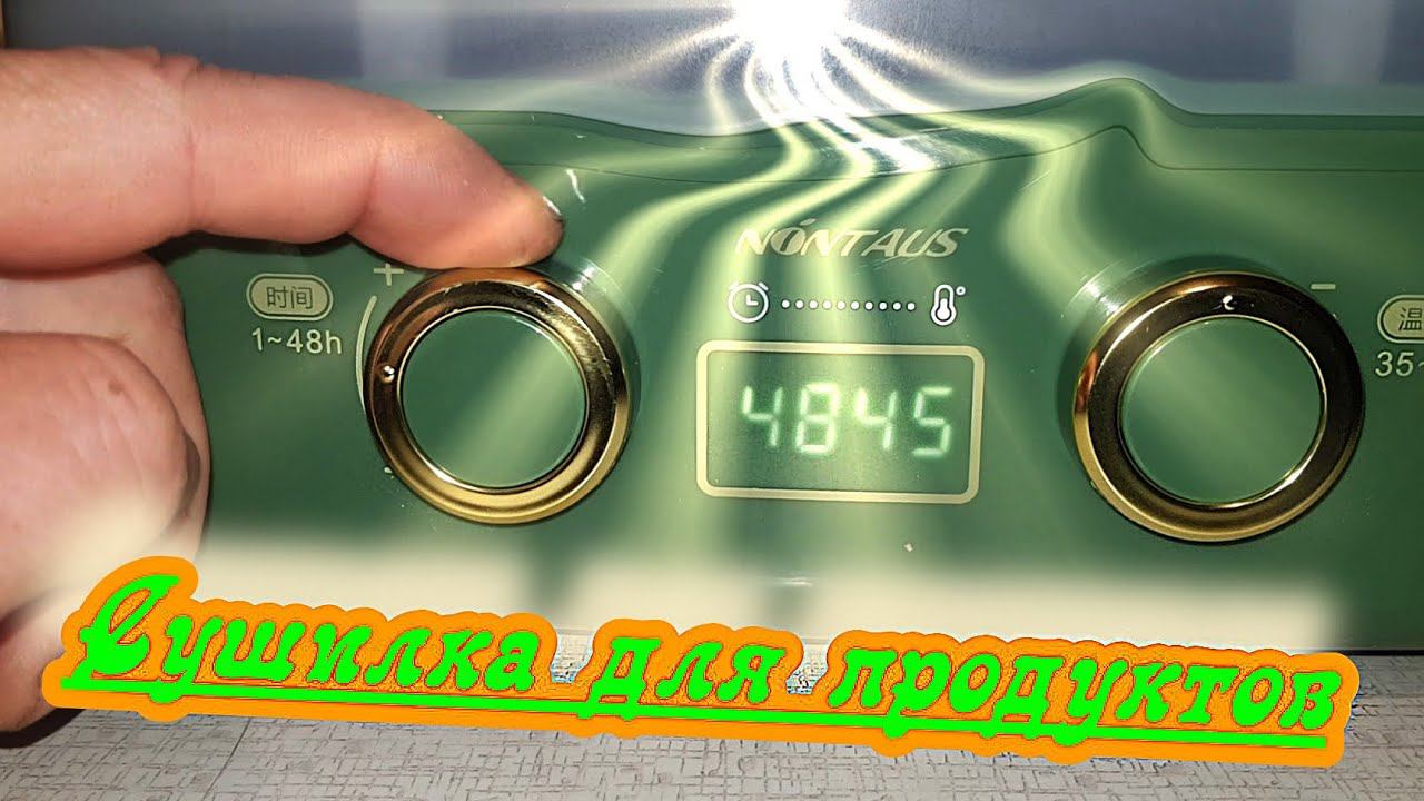 Умная сушилка для продуктов - дегидратор Nontaus JZE R2A...