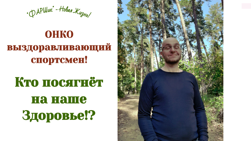 ОНКО выздоравливающий спортсмен. Тренажерный зал в лесу