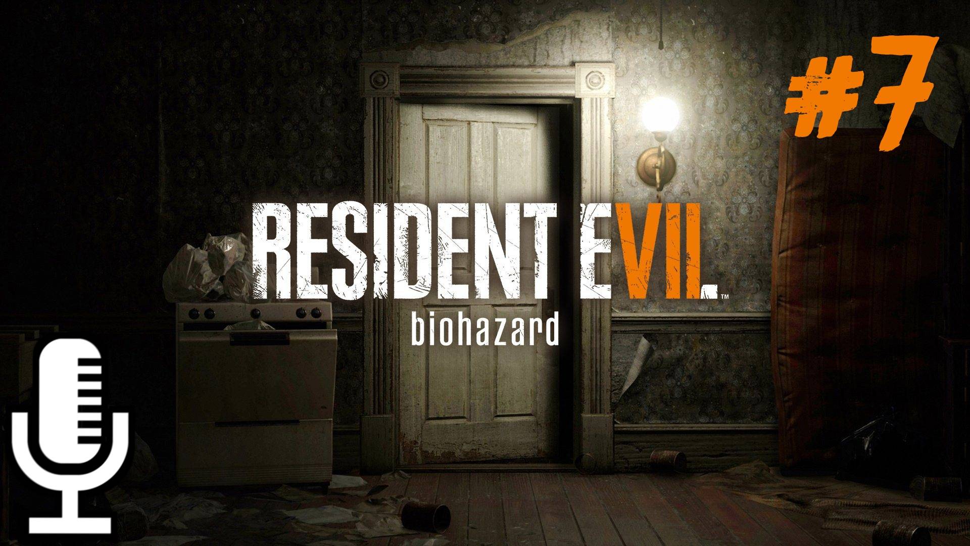 🔊Resident Evil 7: Biohazard▶Прохождение #7