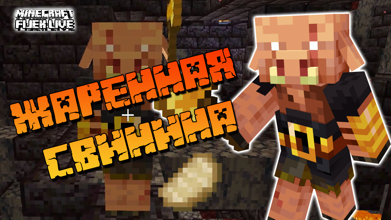 100 ДНЕЙ ВЫЖИВАНИЯ НА ПЛОТУ В МАЙНКРАФТ ВМЕСТЕ С Effect Game  | ЧЁРТОВЫ ПИГЛИНЫ. ПОХОД В АД