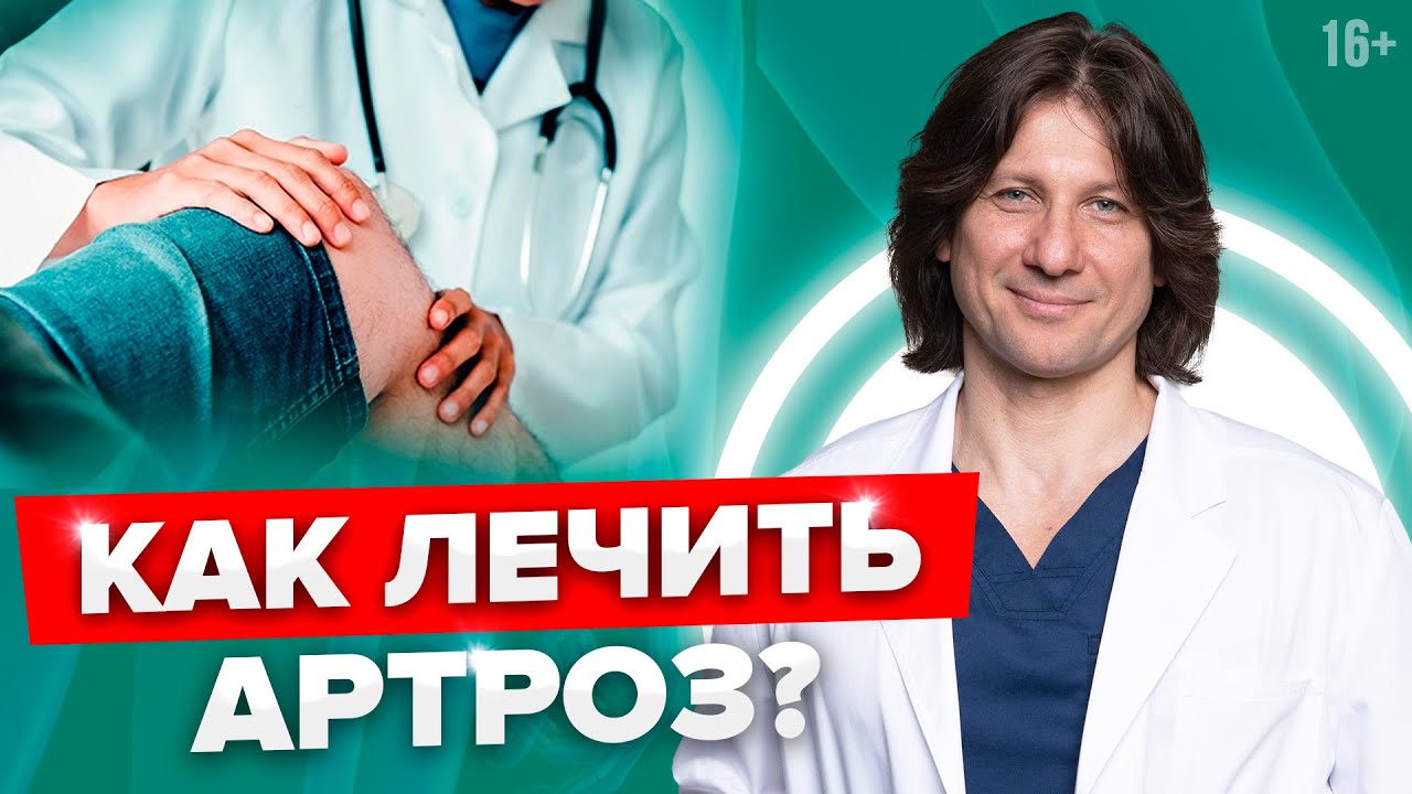 Как выбрать чем лечить артроз? Комплексное лечение остеоартроза