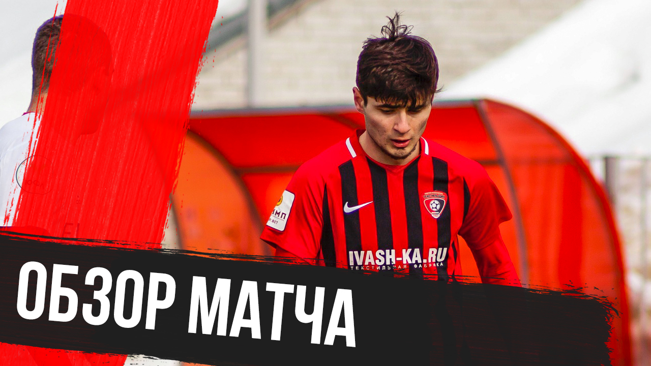 «Текстильщик»-м – «Текстильщик»-2007: Видеообзор товарищеского матча