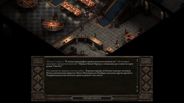 Прохождение Pillars of Eternity ч.18