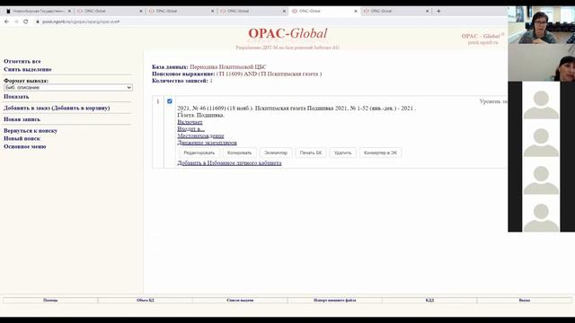 Вебинар. Создание библиографических записей на газеты. НГОНБ
