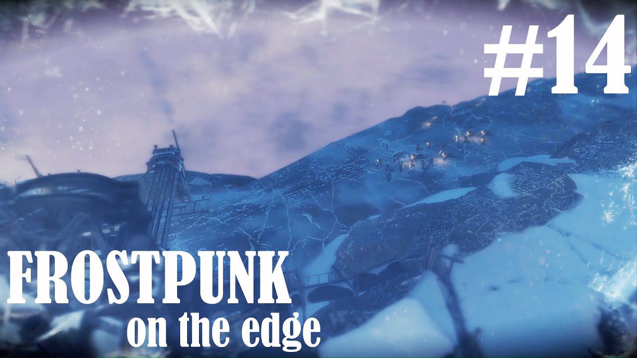 FROSTPUNK ON THE EDGE: Нью-Лондон пришел... #14