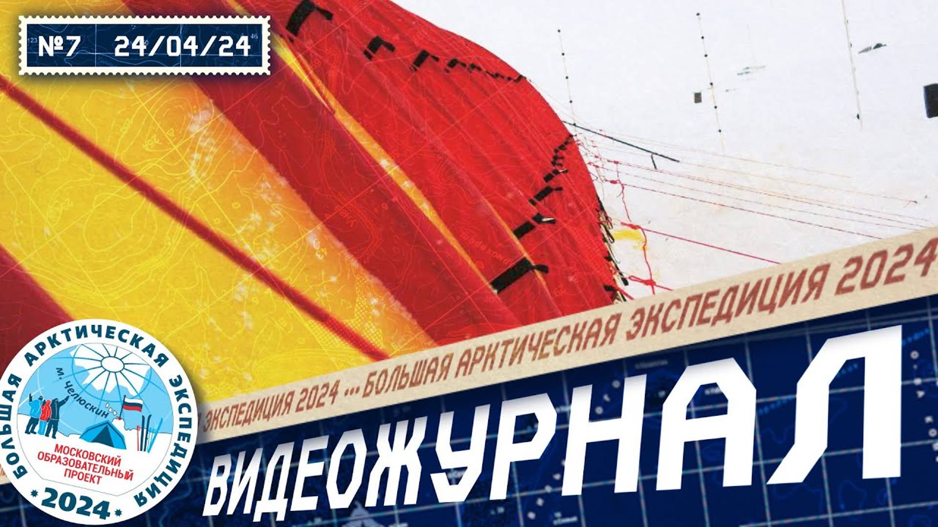 Тепло и уют | Видеожурнал БАЭ 2024 №7 / 24 апреля 2024 | Лаборатория путешествий