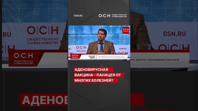 Аденовирусные вакцины - панацея от многих заболеваний?
