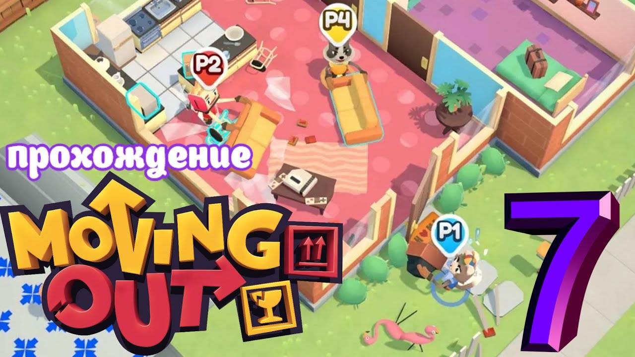 Грузчики _ прохождение часть 7 _ Белка, Monster и Перчик