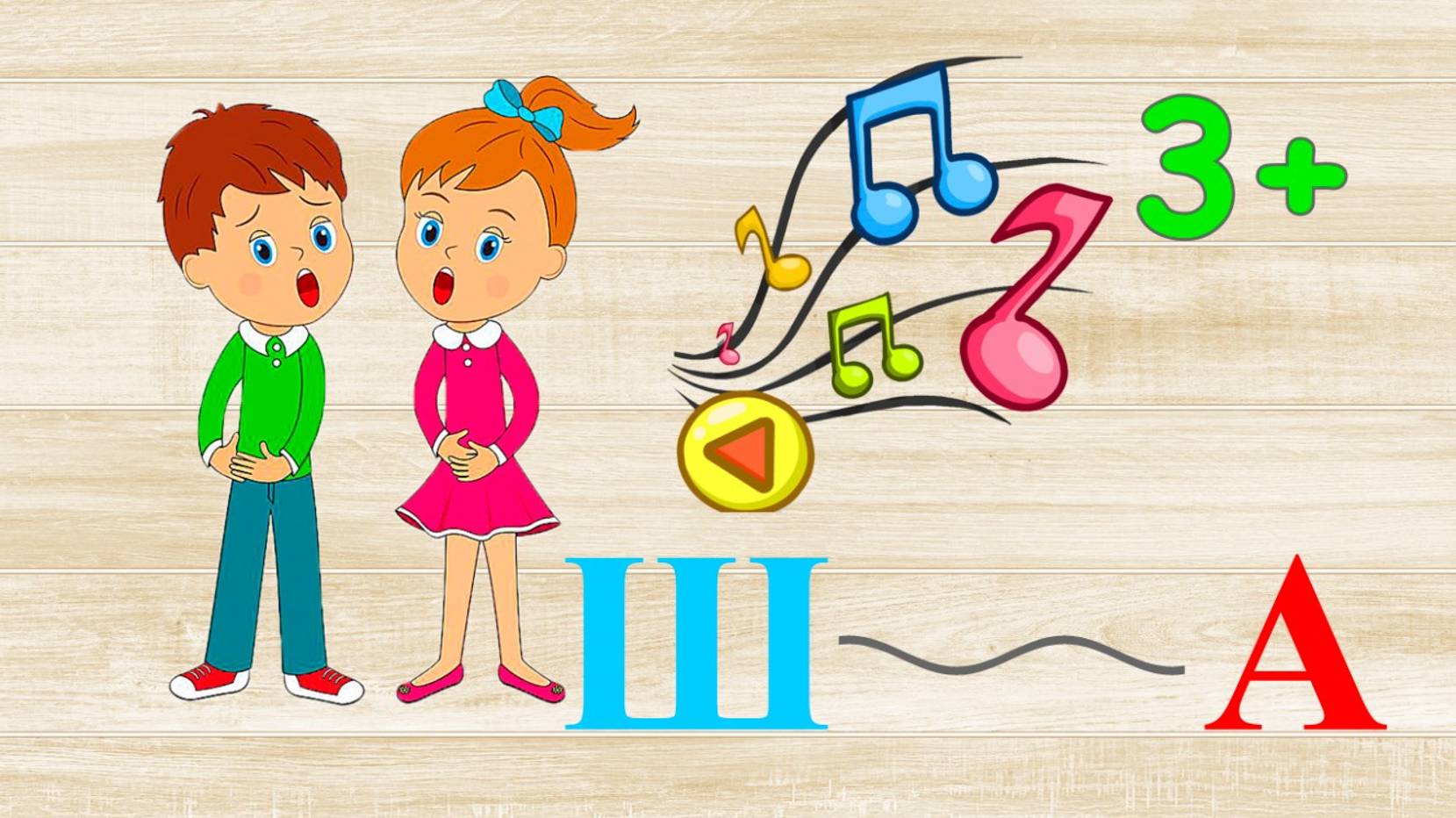 Дорожка ША. Учим буквы.