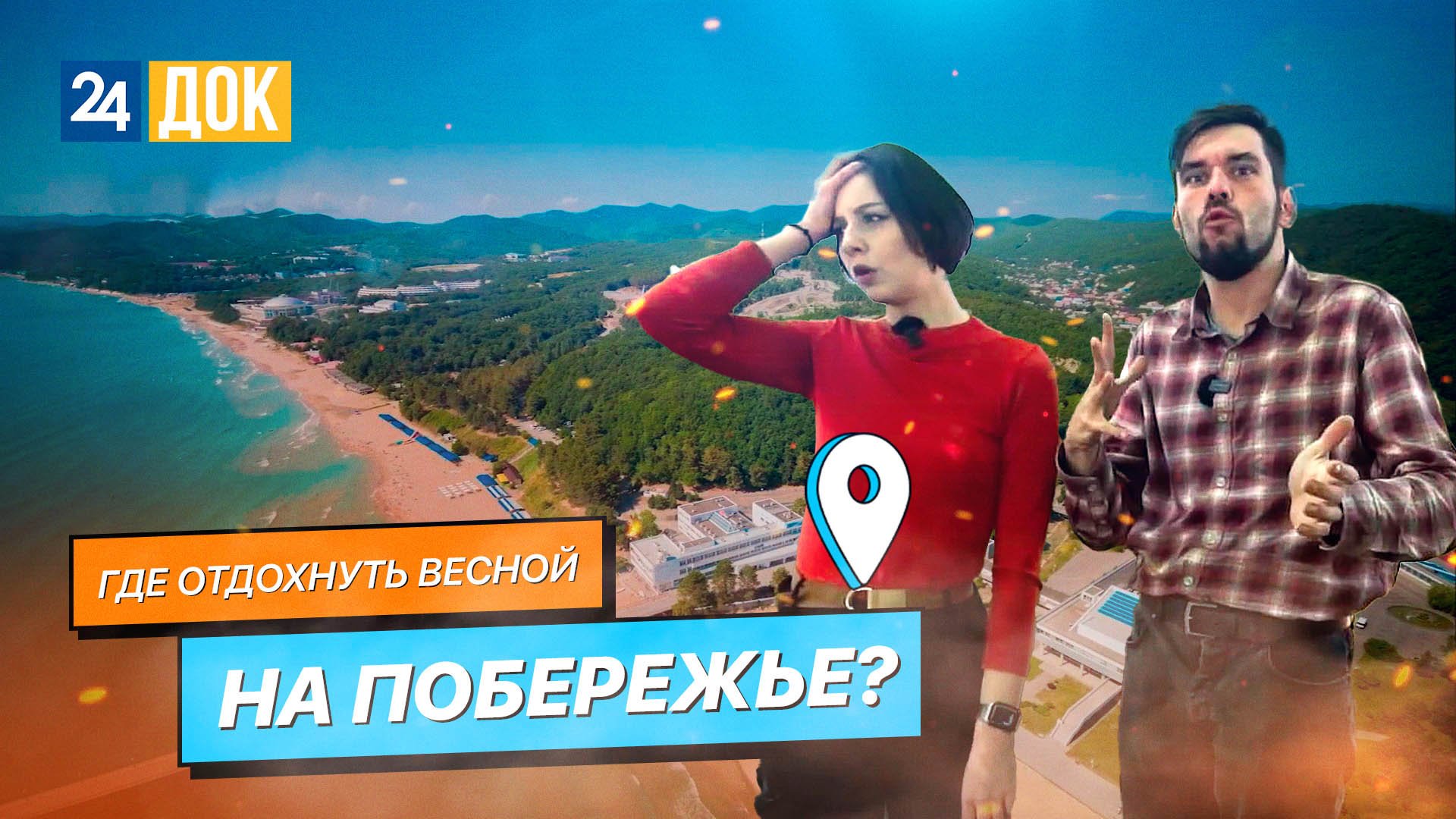 Лучшие развлечения черноморского побережья