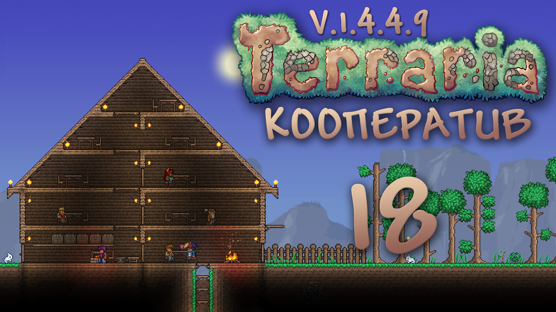 Terraria - Кооператив - Сезон 3 - Грибной биом, ура! - Прохождение игры на русском [#18] | PC