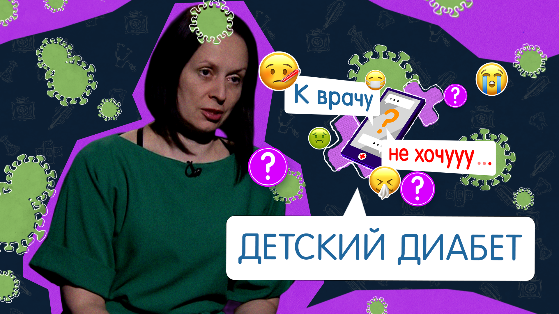 С диабетом можно жить?