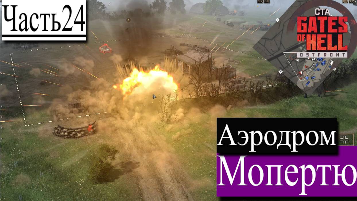 ▶︎ ၊|Call to Arms - Gates of Hell: Ostfront![Прохождение динамической компании за Германии][Часть24]