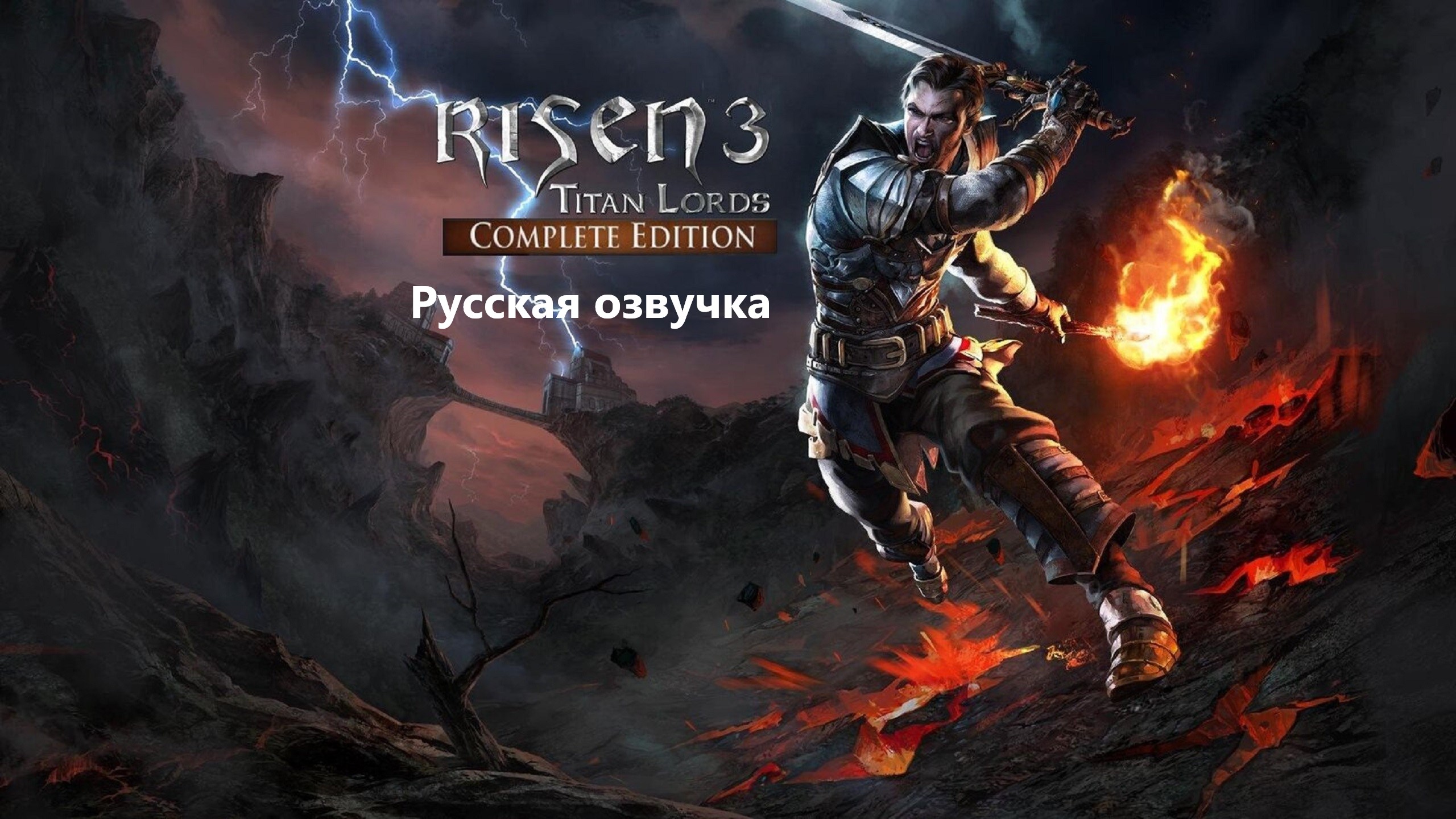 Risen 3: Titan Lords (Русская озвучка) #9
