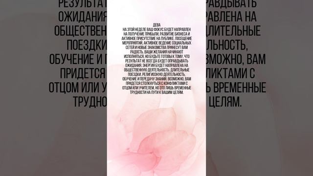 Гороскоп на неделю с 15 по 21 июля 2024 #7гроз #веды #нумерология #астрология #магиячисел #гороскоп