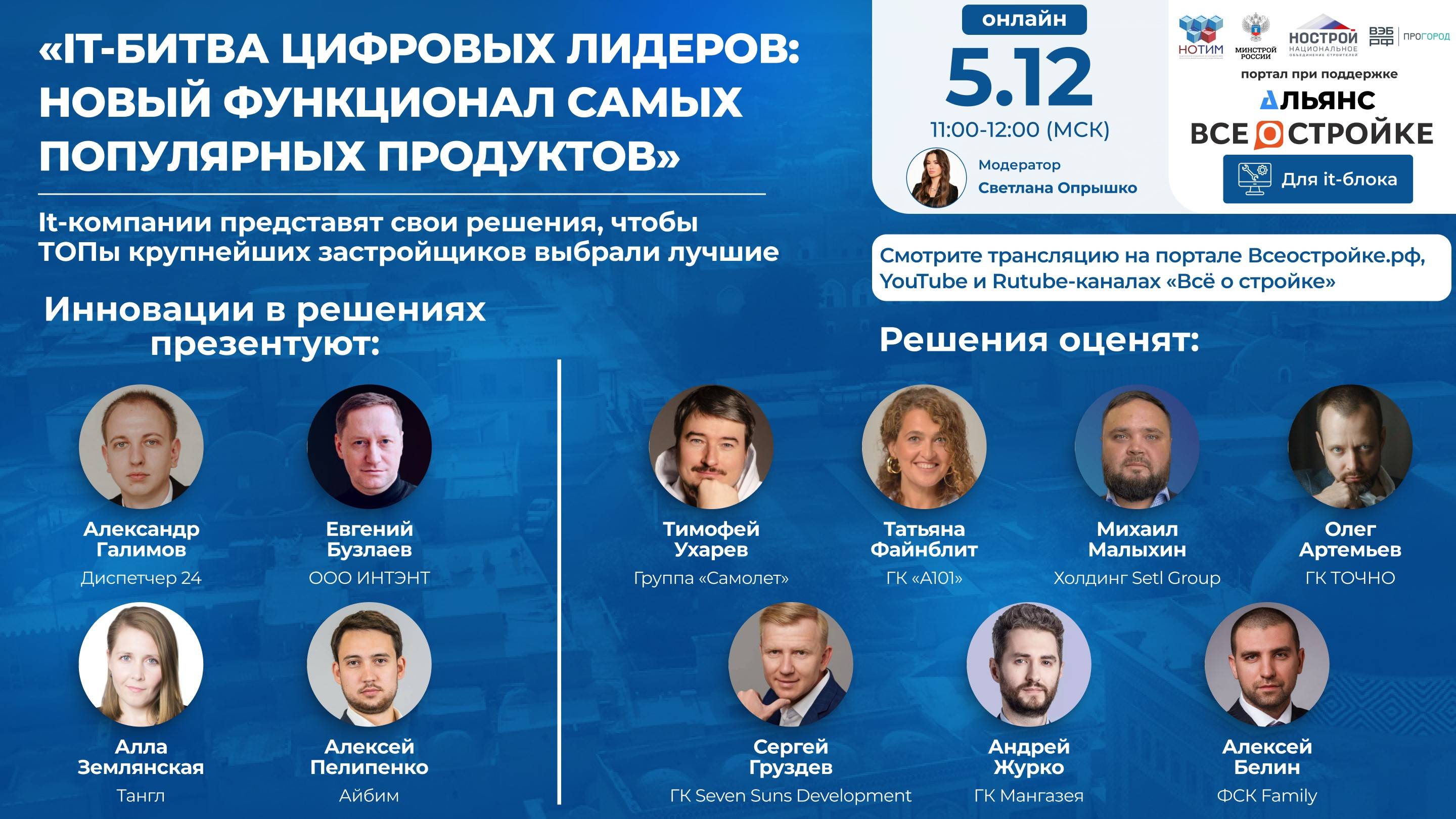 «It-битва цифровых лидеров: новый функционал самых популярных продуктов», 5.12