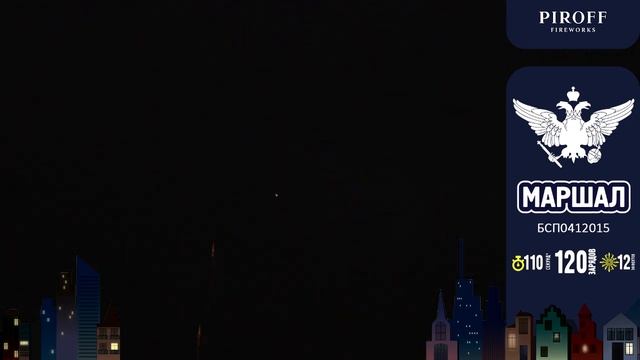 Батарея салютов Маршал (120/1,5) БСП0412015