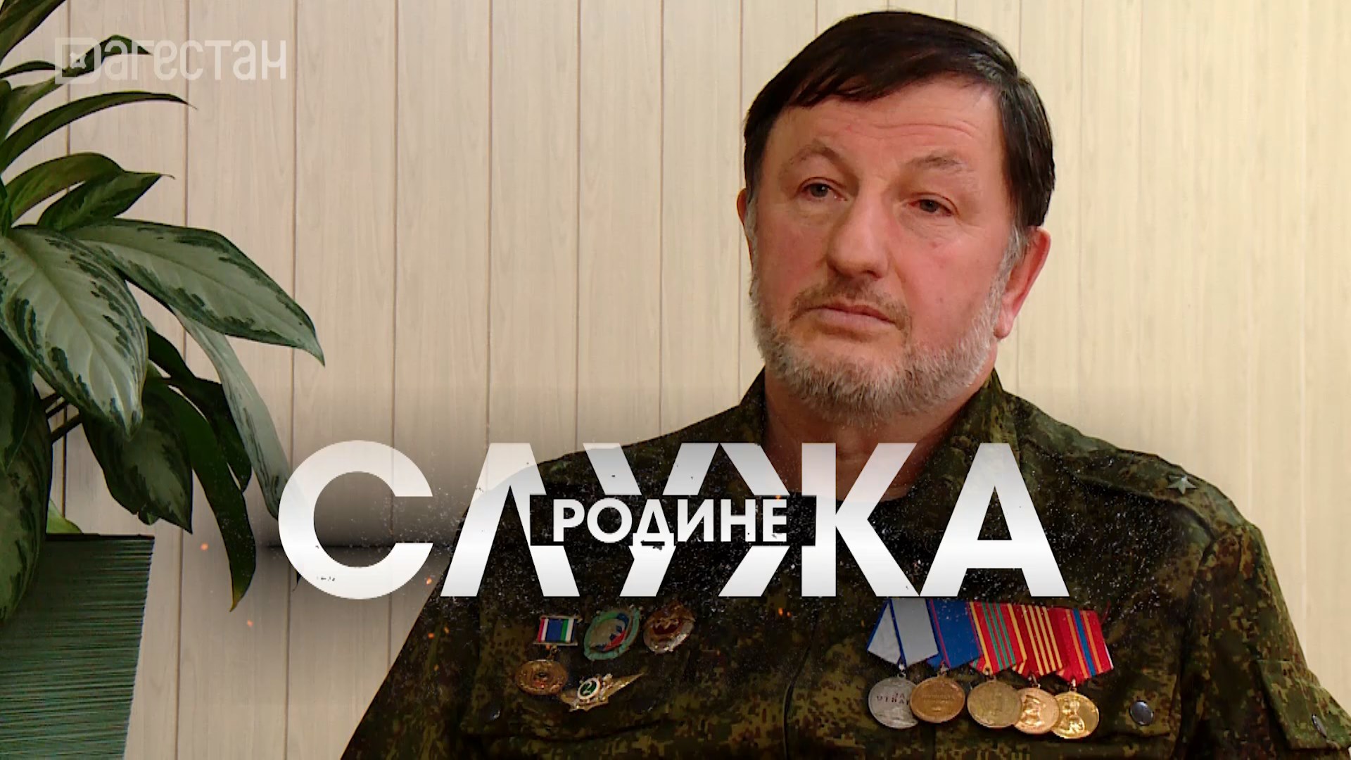 Служба делом и словом