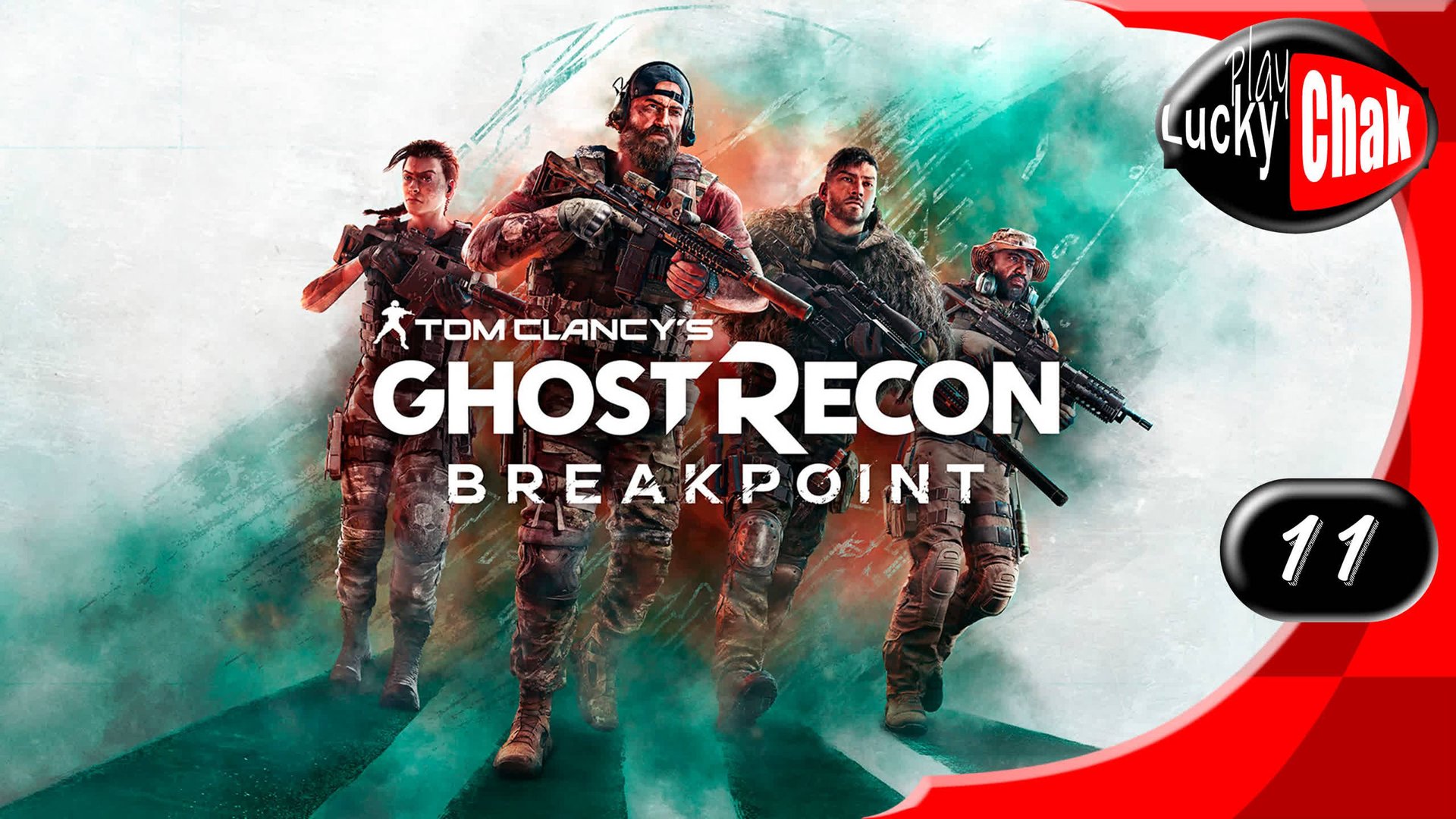 Tom Clancy's Ghost Recon Breakpoint прохождение - часть 11