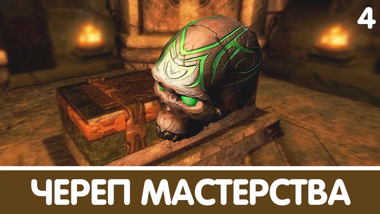 Гробница Аазамура. КСАММАКСИМУС (Deception - ACT II). Прохождение #4 | Skyrim mod